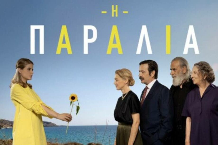 Η παραλία