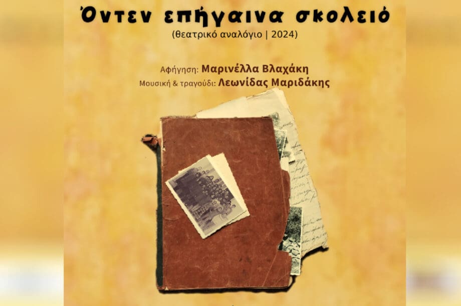 θεατρική παράσταση