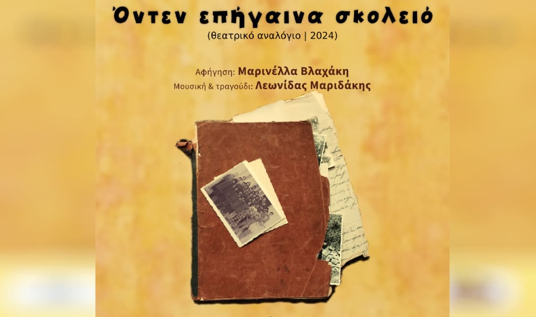 θεατρική παράσταση
