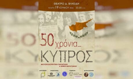 Παράσταση χανια
