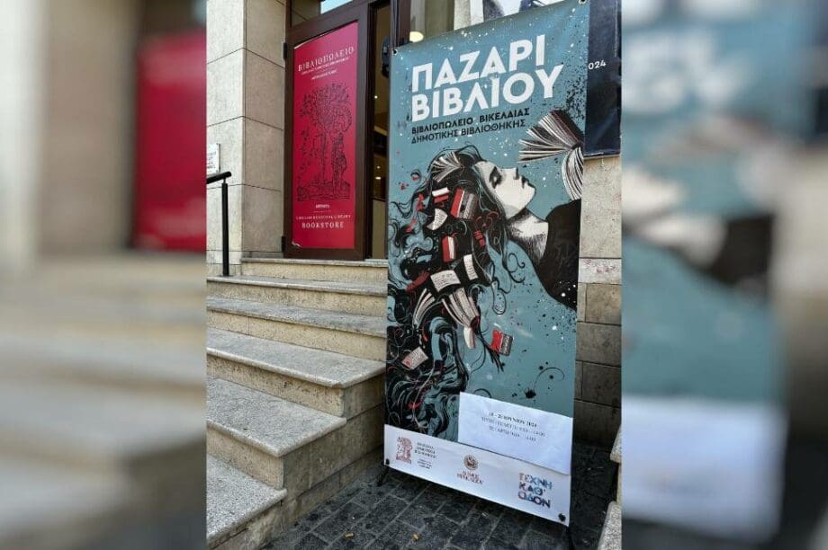 Παζάρι Βιβλίου