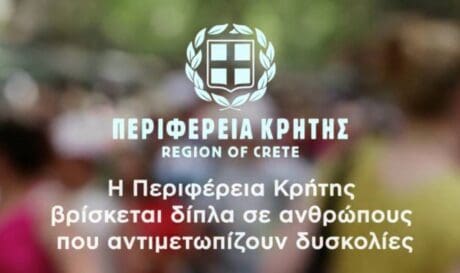 Περιφέρεια Κρήτης