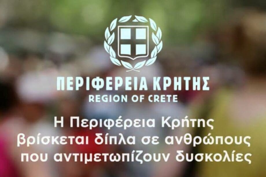 Περιφέρεια Κρήτης