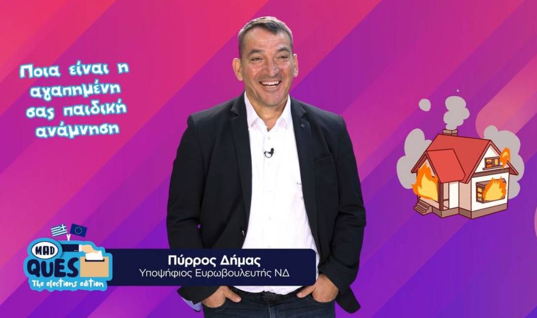Πύρρος Δήμας