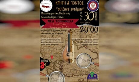 Πόντος Κρήτη λύρα