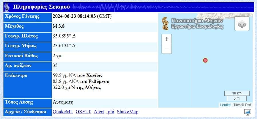 σεισμός