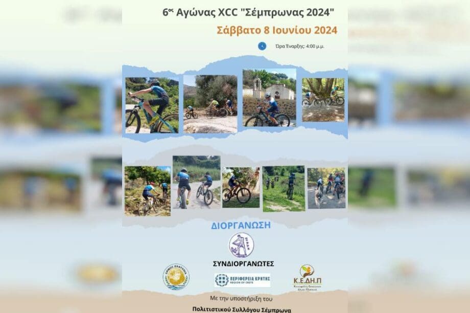 Ποδηλατικοί Αγώνες