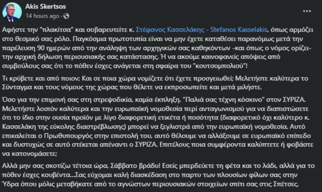 Σκέρτσος