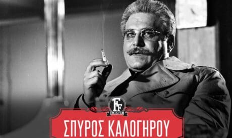Σπύρος Καλογήρου