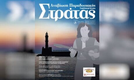 Παραδοσιακή Στράτα