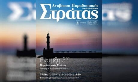 Στράτα Χανιά