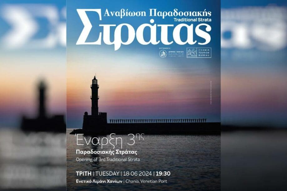 Στράτα Χανιά