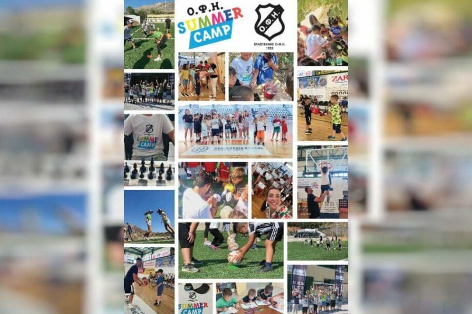 Summer Camp Ερασιτέχνης ΟΦΗ