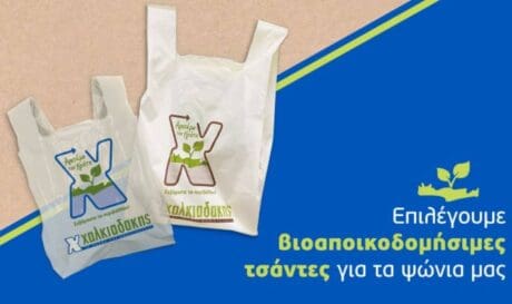 Χαλκιαδάκης