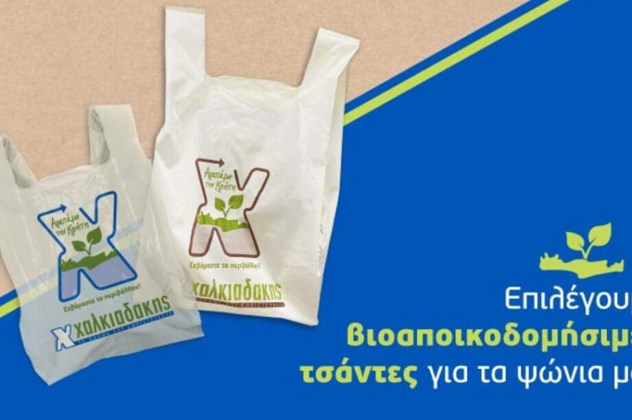 Χαλκιαδάκης