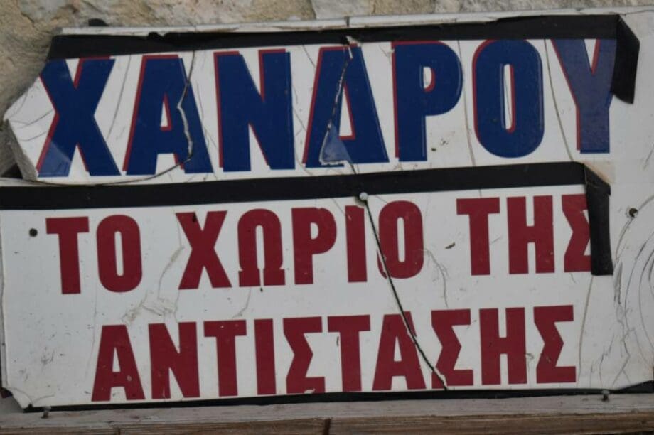 Χανδρού