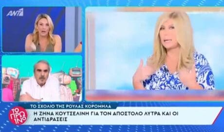 Ζήνα Κουτσελίνι