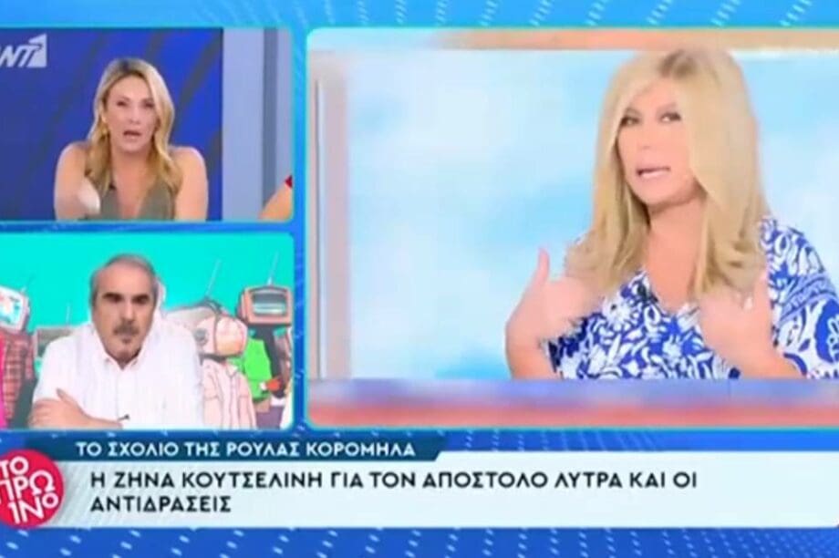 Ζήνα Κουτσελίνι