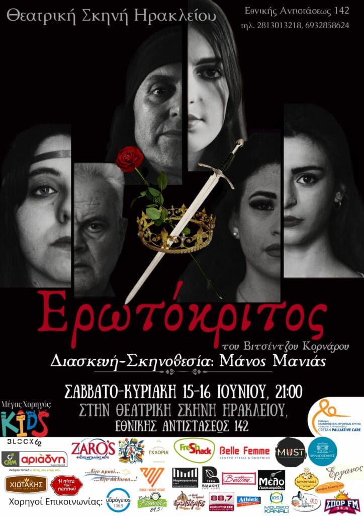 Θεατρική Σκηνή Ηρακλείου
