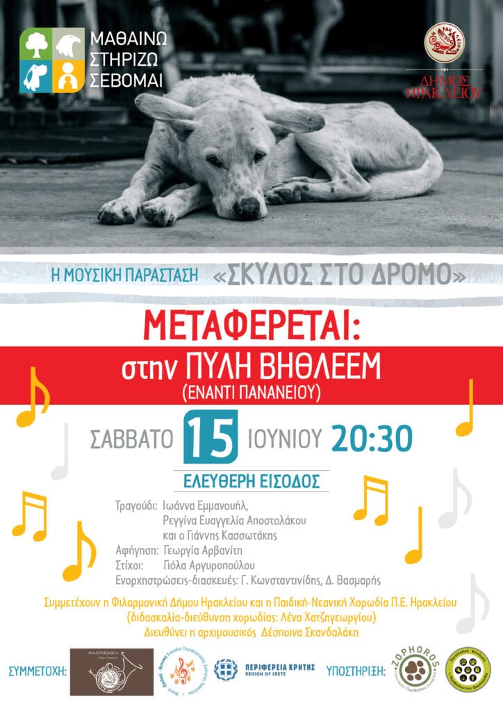 Μουσική Παράσταση