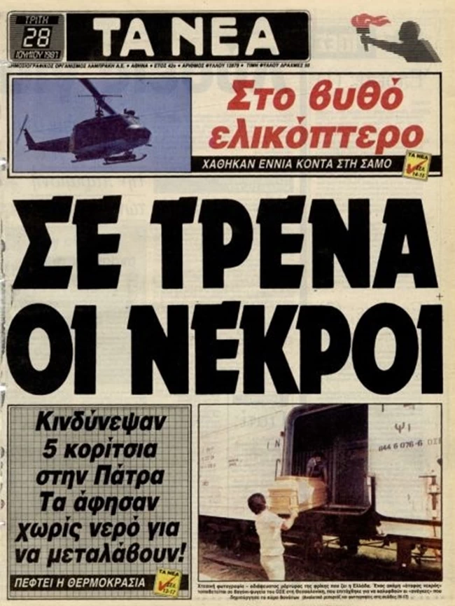 Καύσωνας 1987