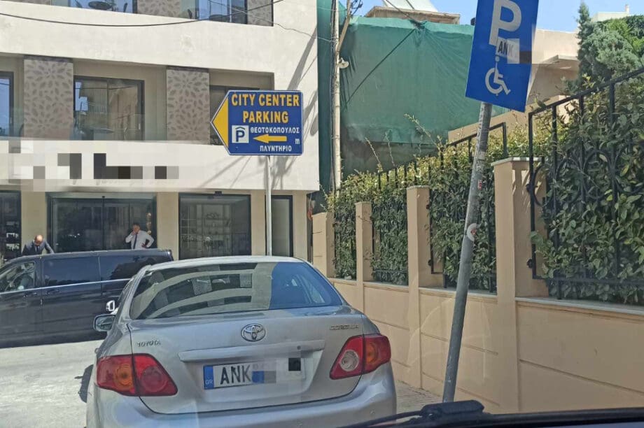 στάθμευση