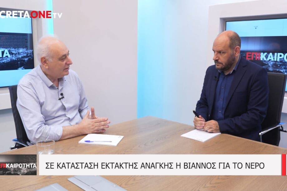 Μπαριτάκης στο Cretaone: Ο υπερ-τουρισμός και η ανάπτυξη μπορεί να... διψάσουν