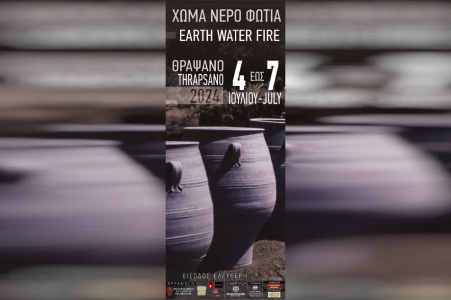 3ο Φεστιβάλ «Χώμα - Νερό- Φωτιά» στο Θραψανό