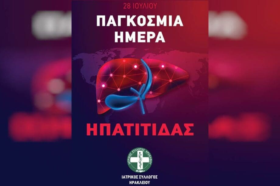 Ηπατίτιδα