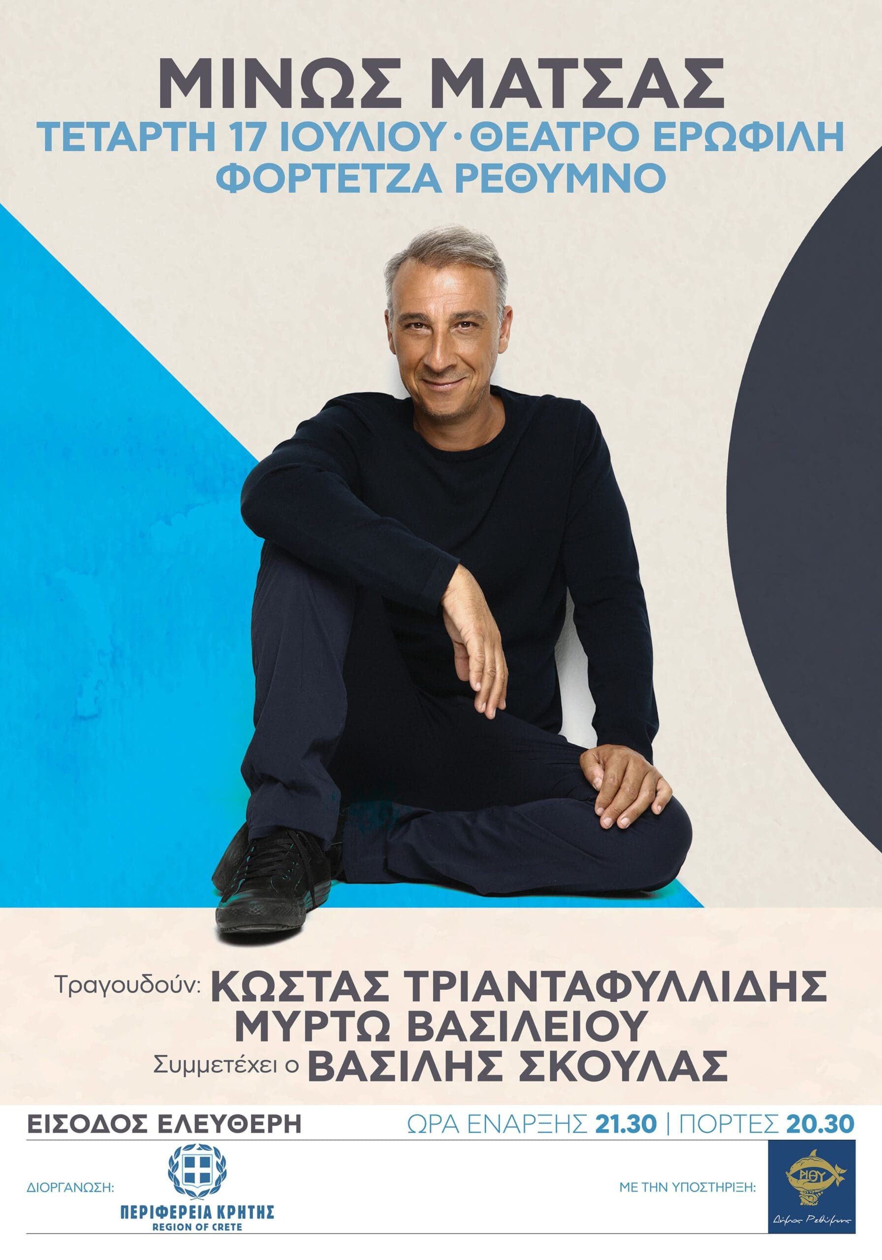 Μίνως Μάτσας
