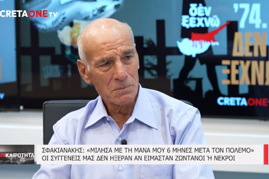 Κύπρος 1974 - Το ολοκαύτωμα της ΕΛΔΥΚ: Η συγκλονιστική μαρτυρία του Κώστα Σφακιανάκη στο Cretaone