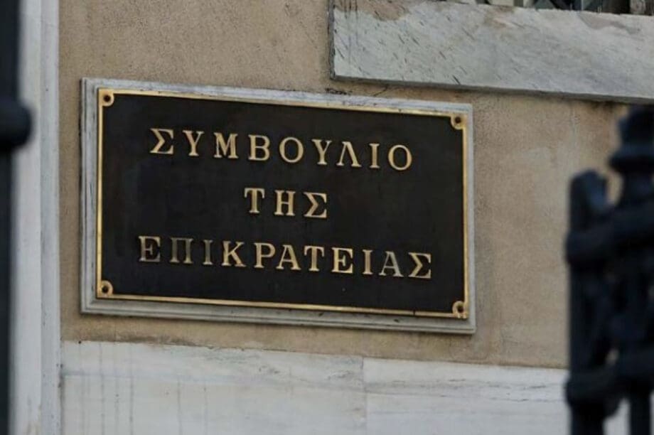 ΣτΕ