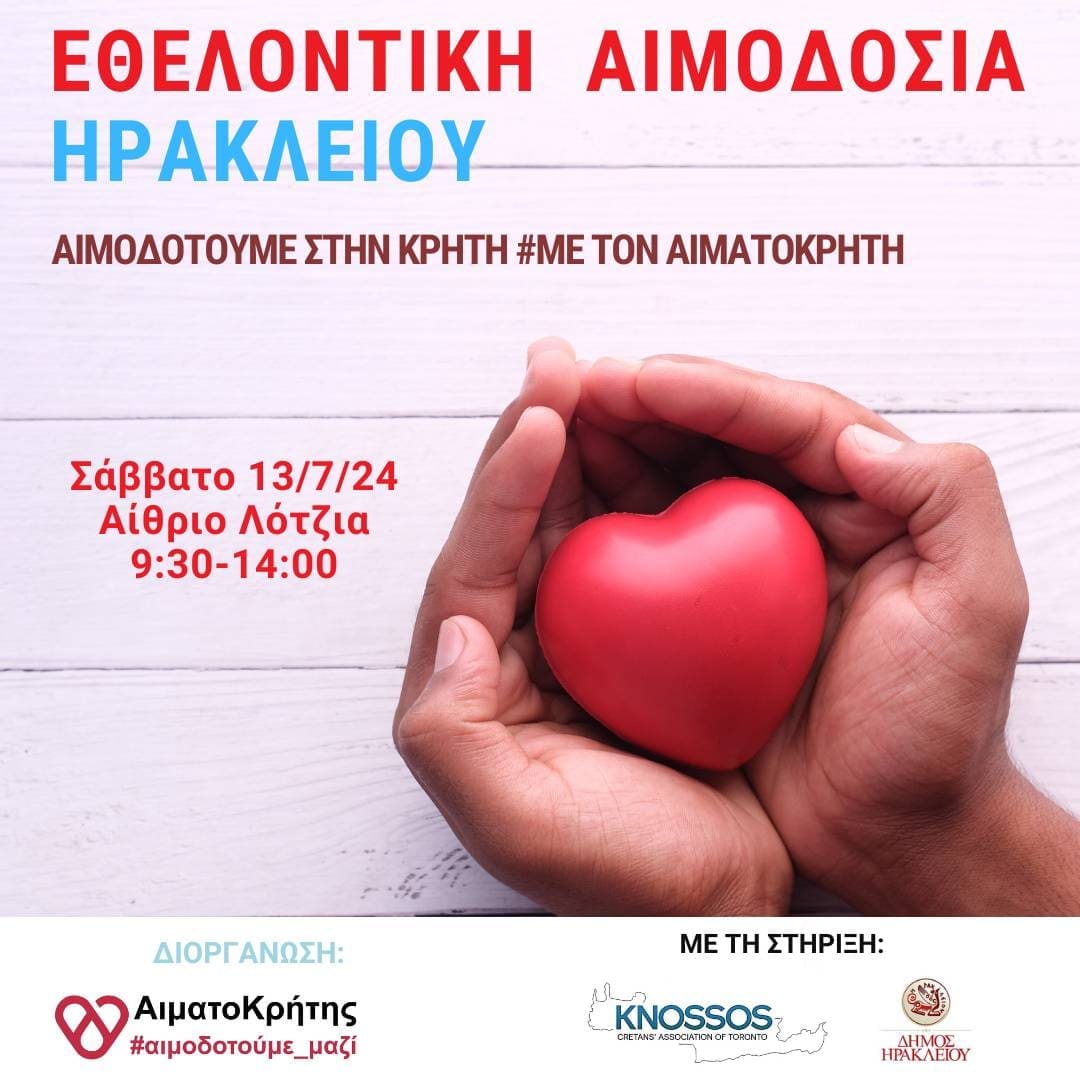 εθελοντική αιμοδοσία