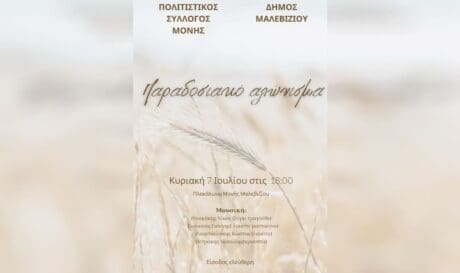 αλώνισμα