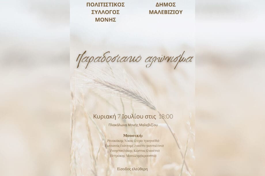 αλώνισμα