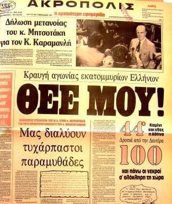 Καύσωνας 1987