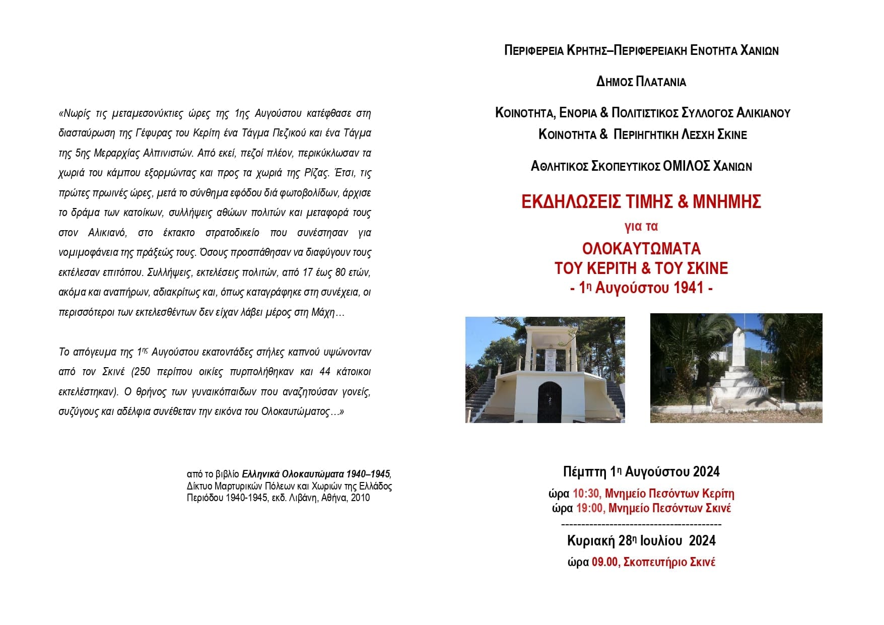 Δήμος Πλατανιά