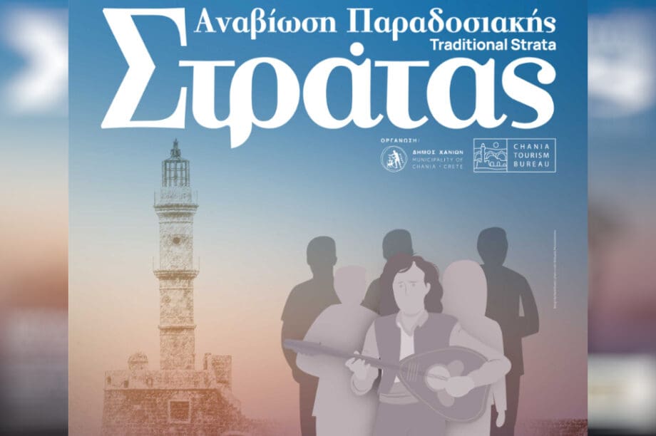 Δήμος Χανίων