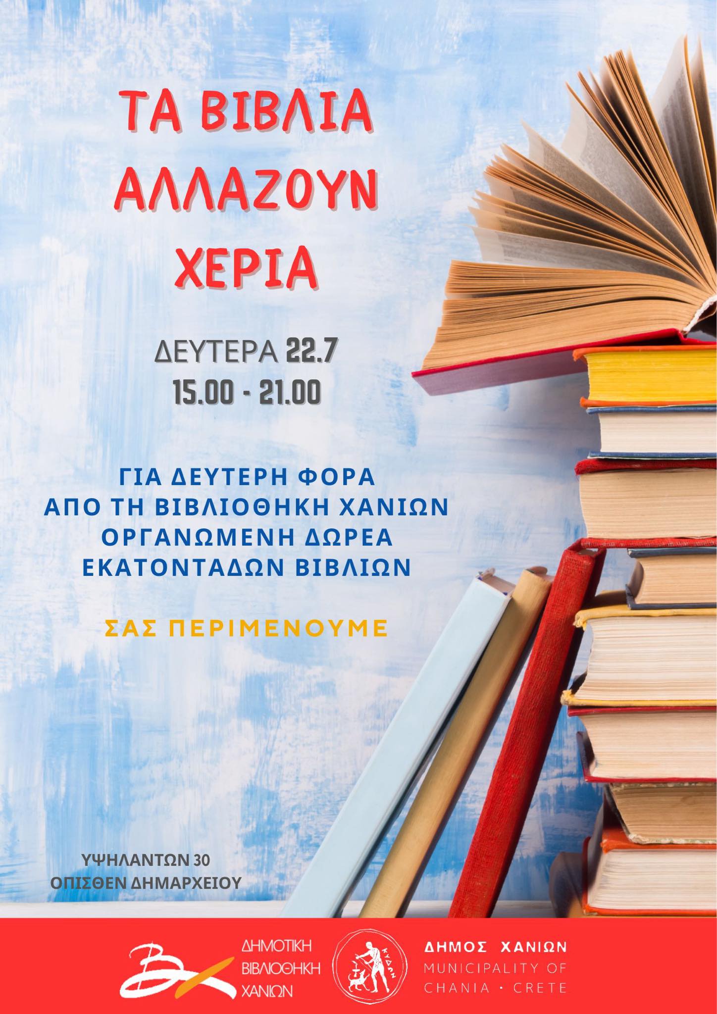δωρεά βιβλία