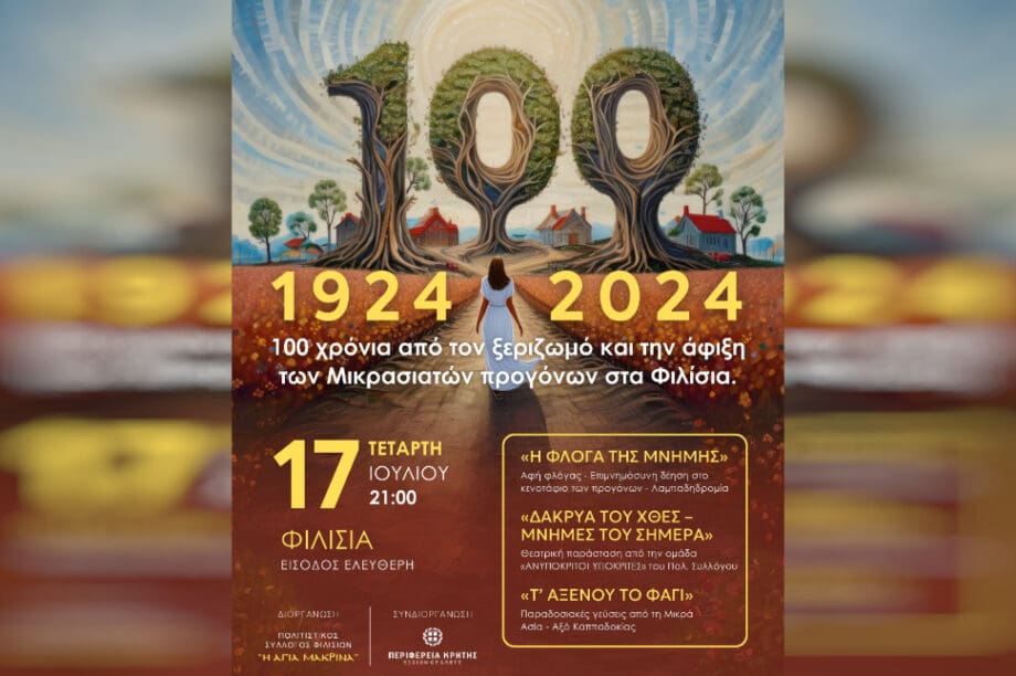 εκδήλωση