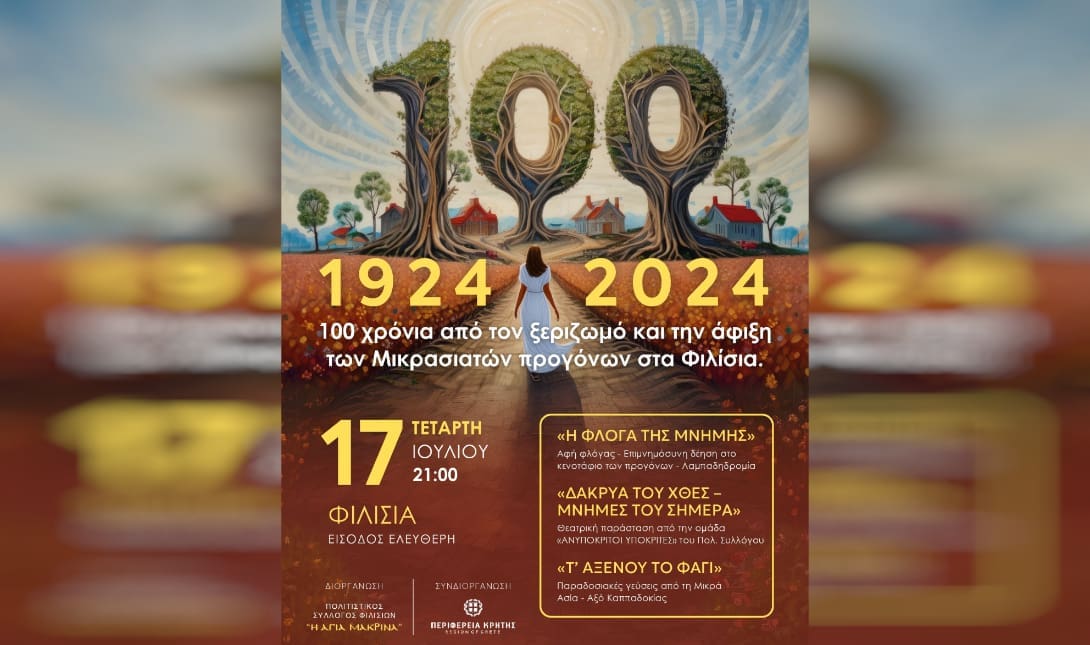 εκδήλωση