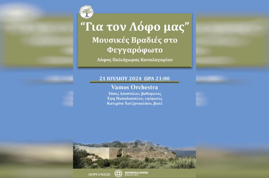 εκδήλωση Καταλαγάρι