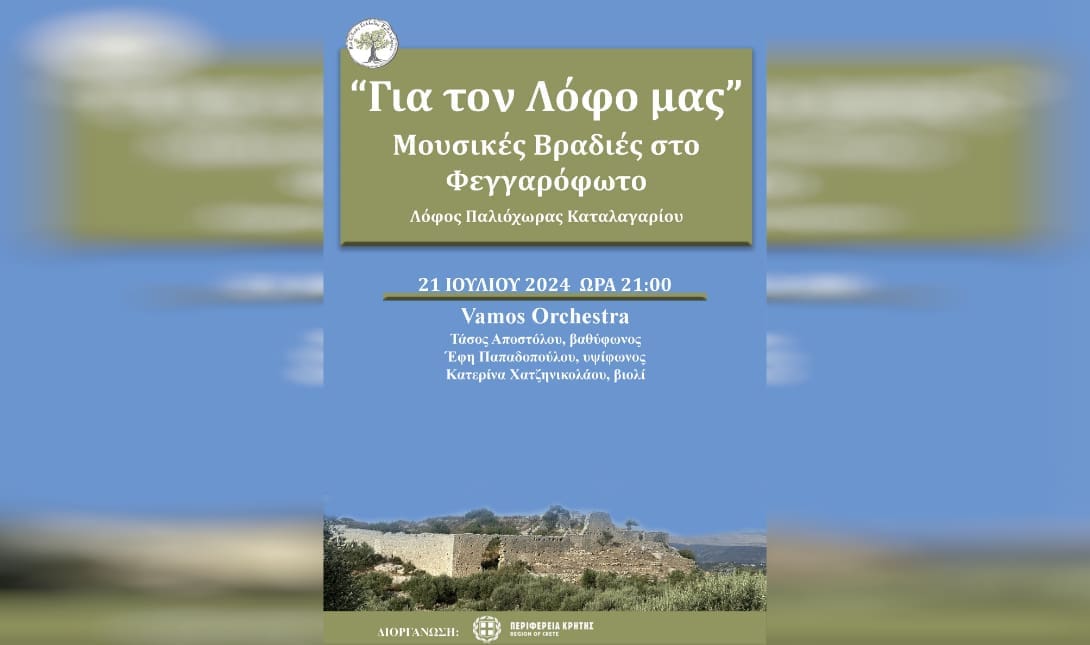 εκδήλωση Καταλαγάρι
