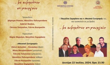 εκδήλωση Ηράκλειο