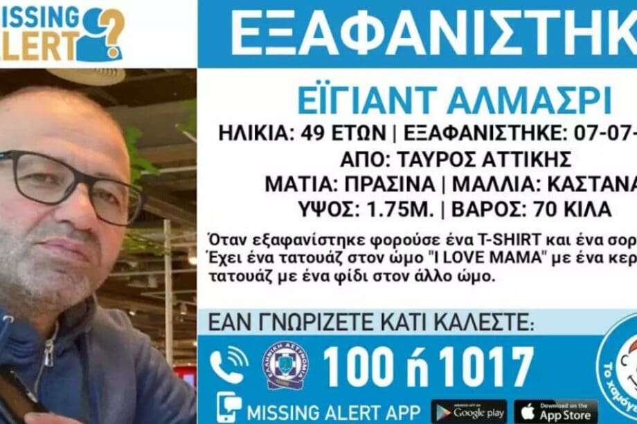 εξαφάνιση Ταύρος
