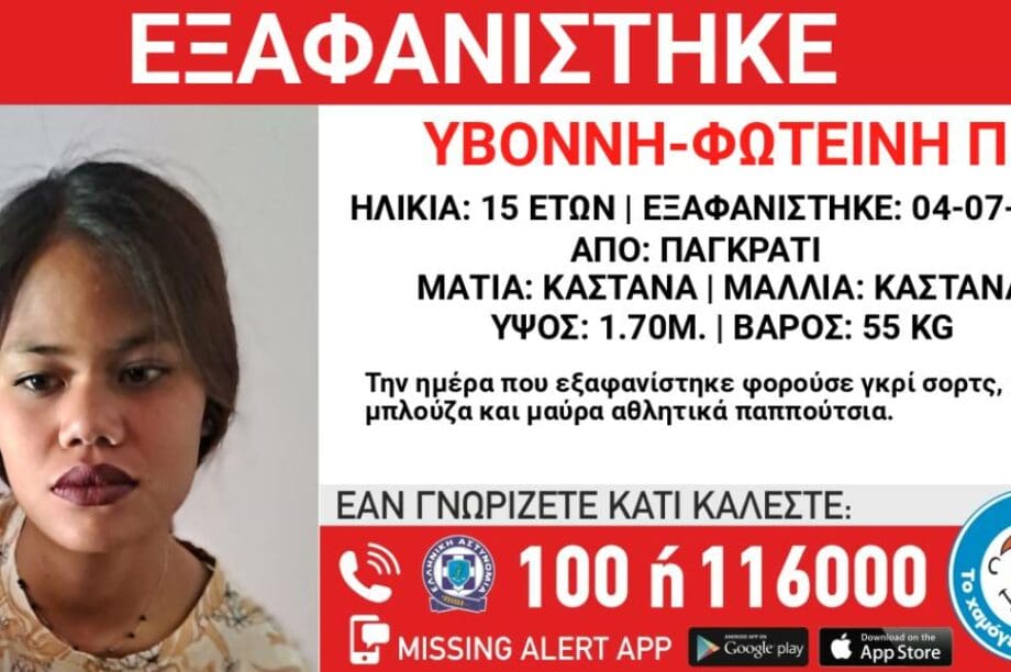 εξαφάνιση Παγκράτι