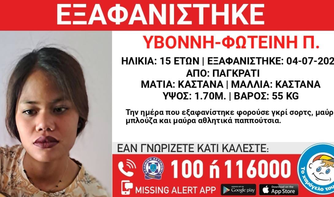 εξαφάνιση Παγκράτι