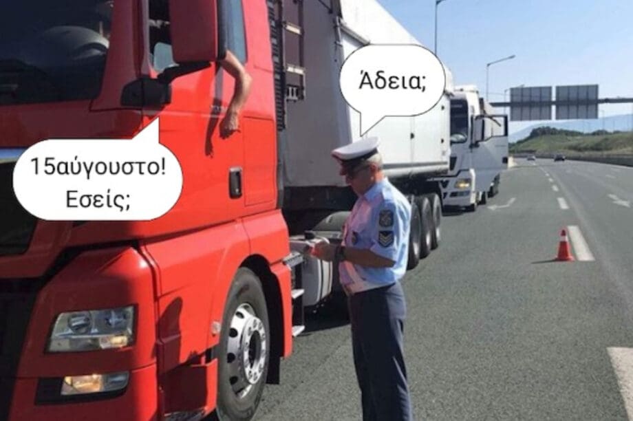 ΕΛΑΣ