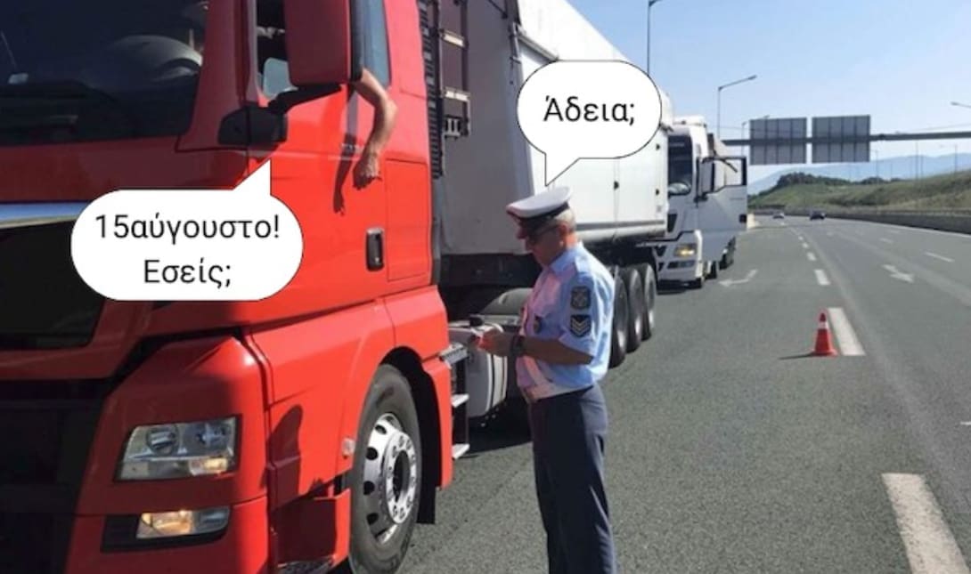 ΕΛΑΣ