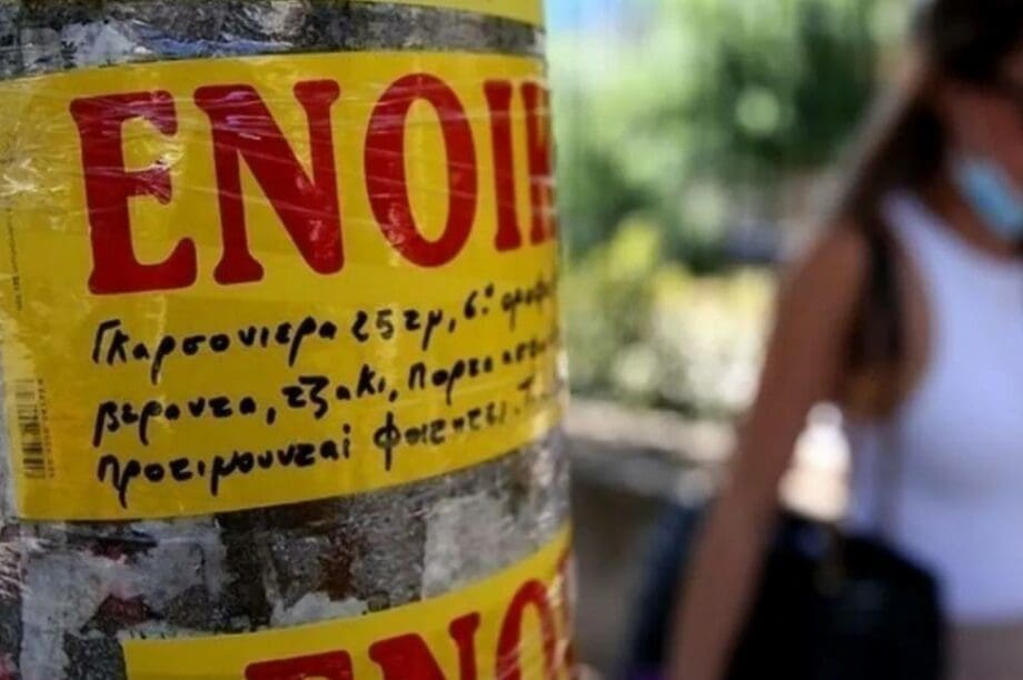 Ενοίκια: Αύξηση έως 9,9% ενοίκιο